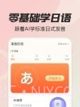 日语五十音图特训截图3 日语五十音图特训截图3