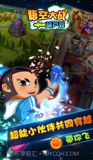 悟空大战葫芦娃(无限金币)V1.3.0 for Android 最新版截图3 悟空大战葫芦娃(无限金币)V1.3.0 for Android 最新版截图3