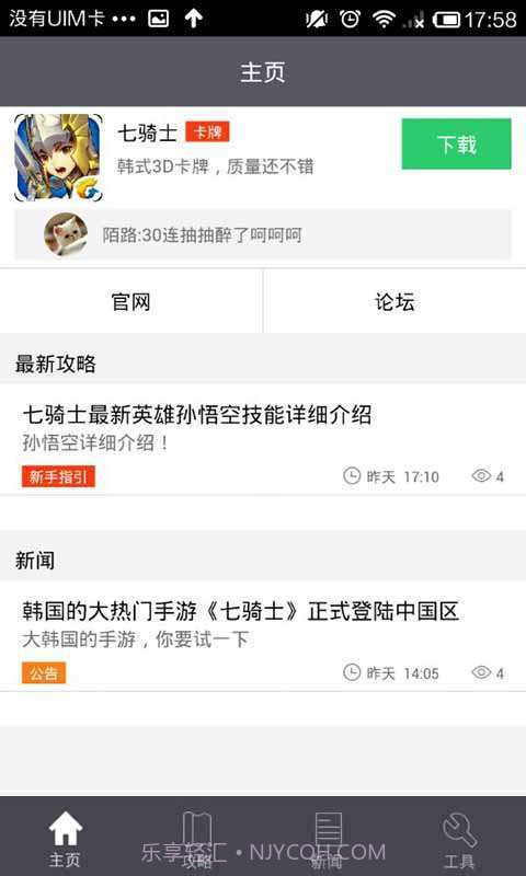 游戏助手for七骑士截图4