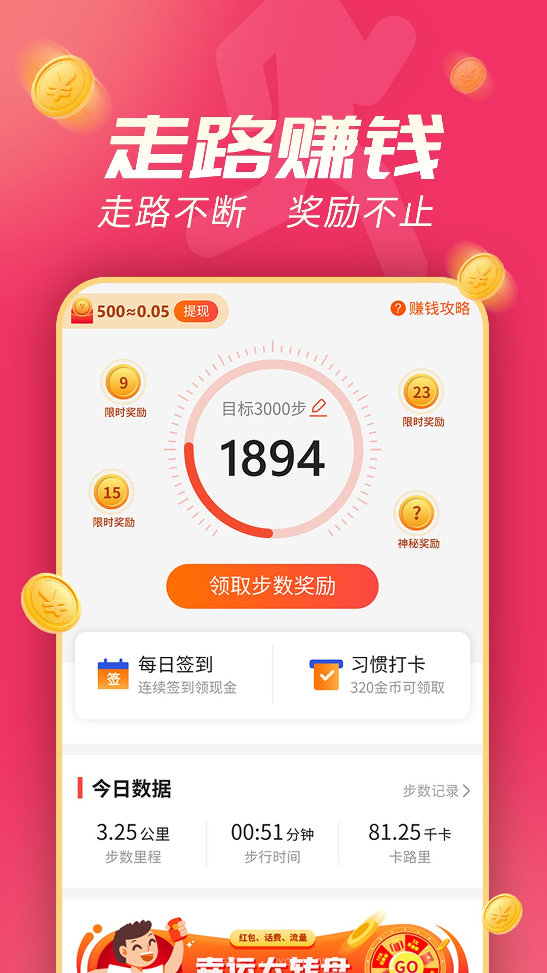 斗金计步截图3