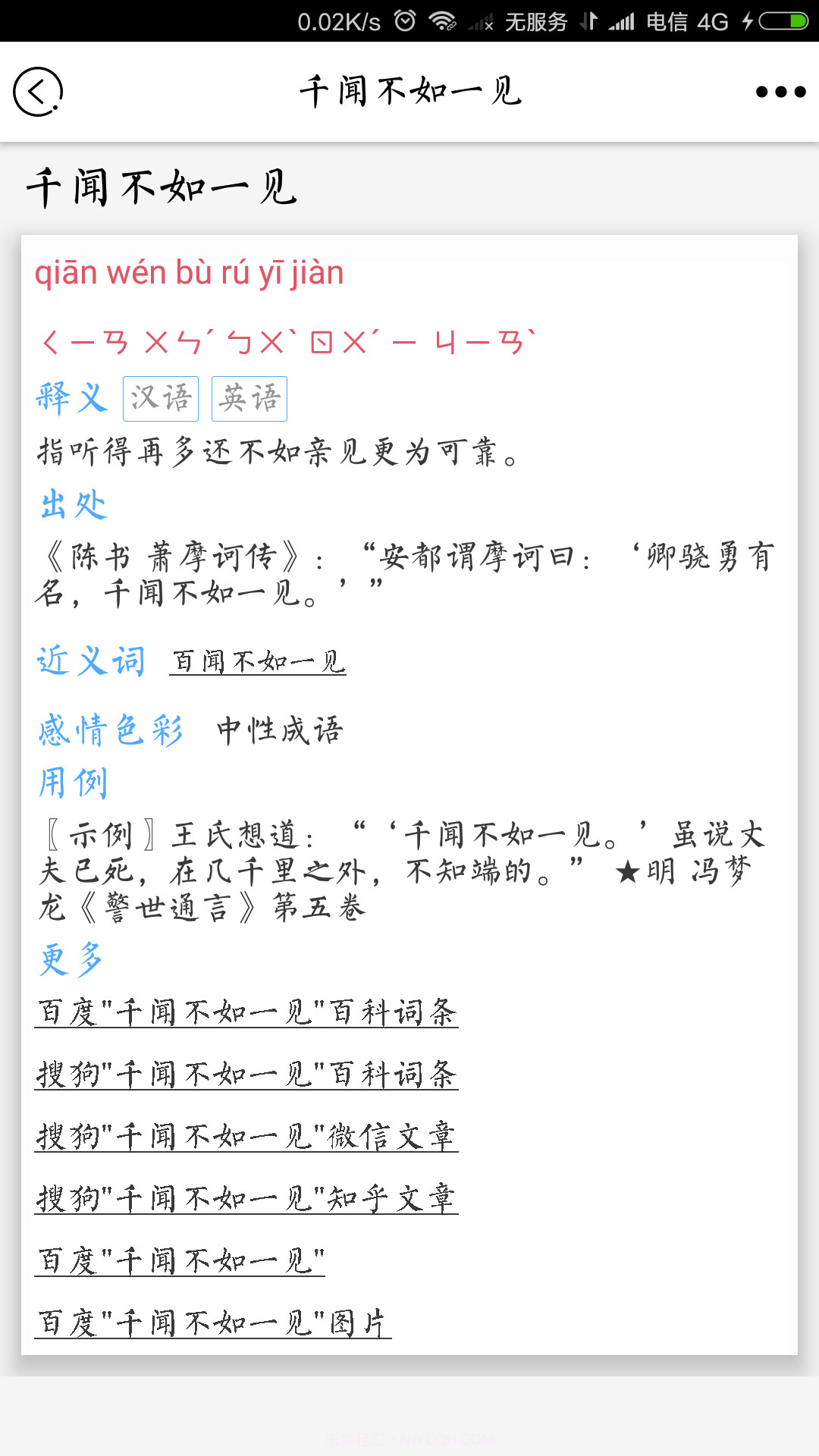 成语词典扬帆版APP 1.0.3截图1 成语词典扬帆版APP 1.0.3截图1