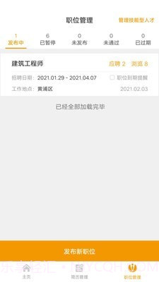 英才企业版截图3 英才企业版截图3