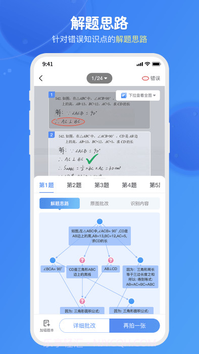 爱学思智测星截图3 爱学思智测星截图3