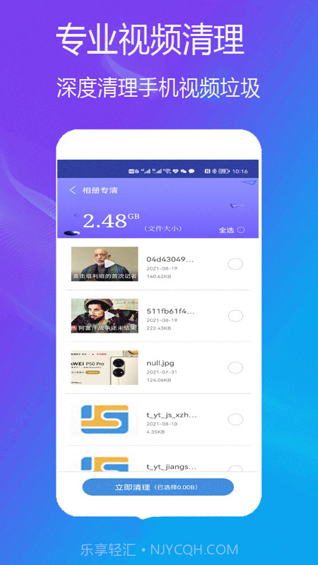 手机缓存清理截图3 手机缓存清理截图3