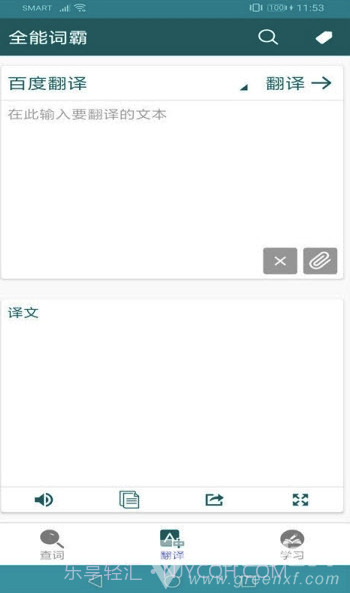 全能词霸(全能词典翻译)V1.2 截图2