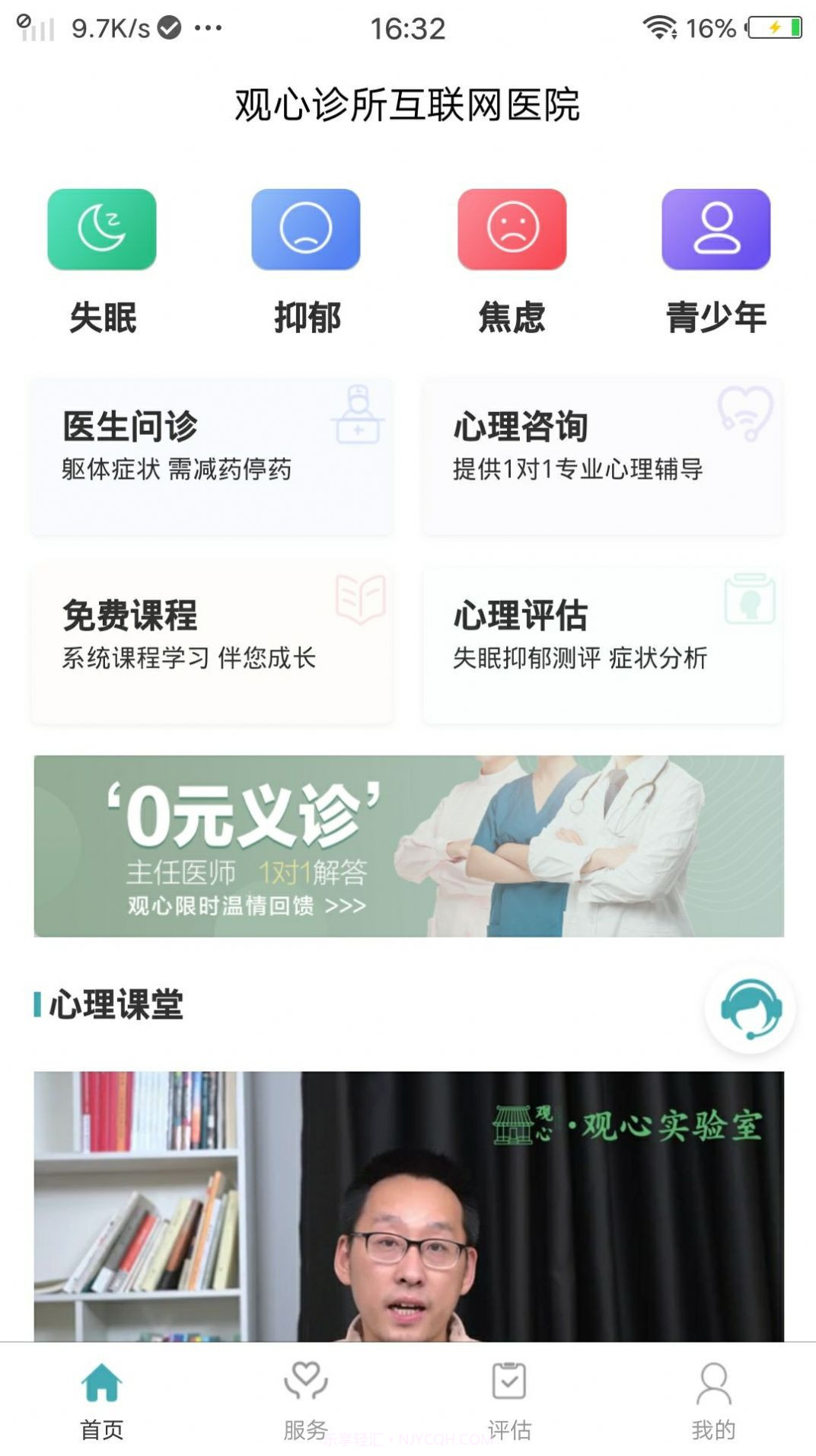 观心实验室截图2 观心实验室截图2