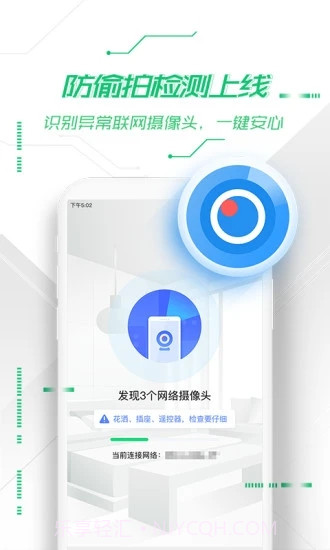 360手机卫士截图5 360手机卫士截图5