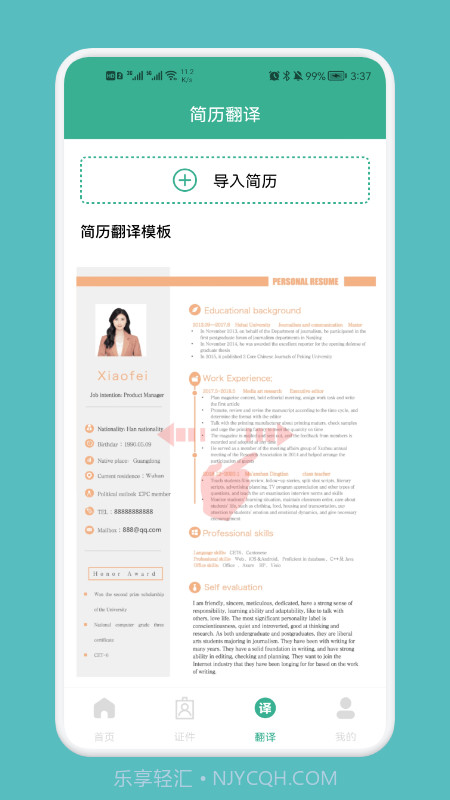 专业简历模板截图2