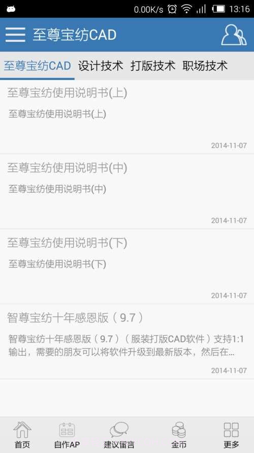 至尊宝纺CAD截图1 至尊宝纺CAD截图1