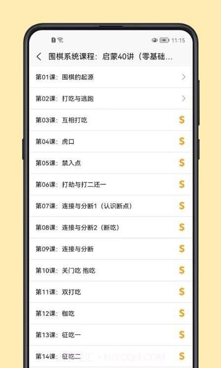 围棋学习宝典截图3 围棋学习宝典截图3