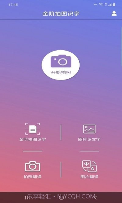 金阶拍图识字截图1 金阶拍图识字截图1