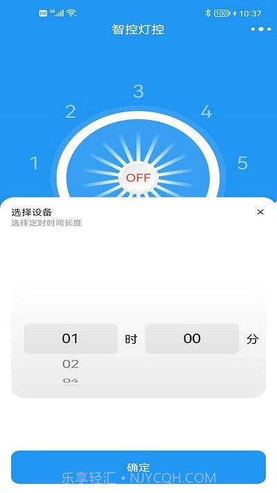 智控灯控截图4 智控灯控截图4