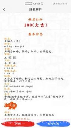 宝宝起名取名神器截图1 宝宝起名取名神器截图1