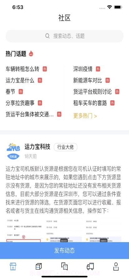运力宝司机版截图1