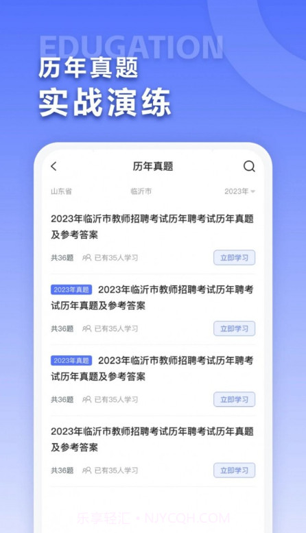招教宝典截图4 招教宝典截图4