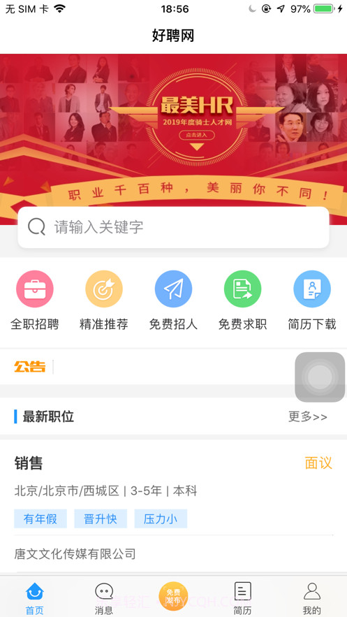 好聘网截图1