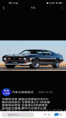 汽车大杂烩截图4