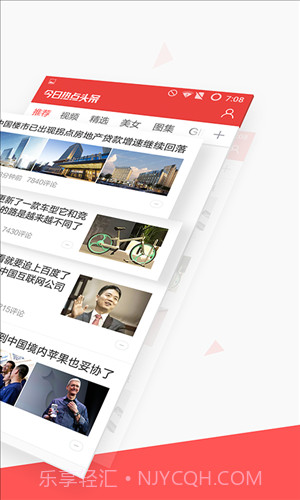 今日热点头条截图2