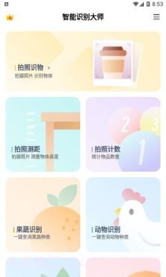 智能识别大师截图2 智能识别大师截图2