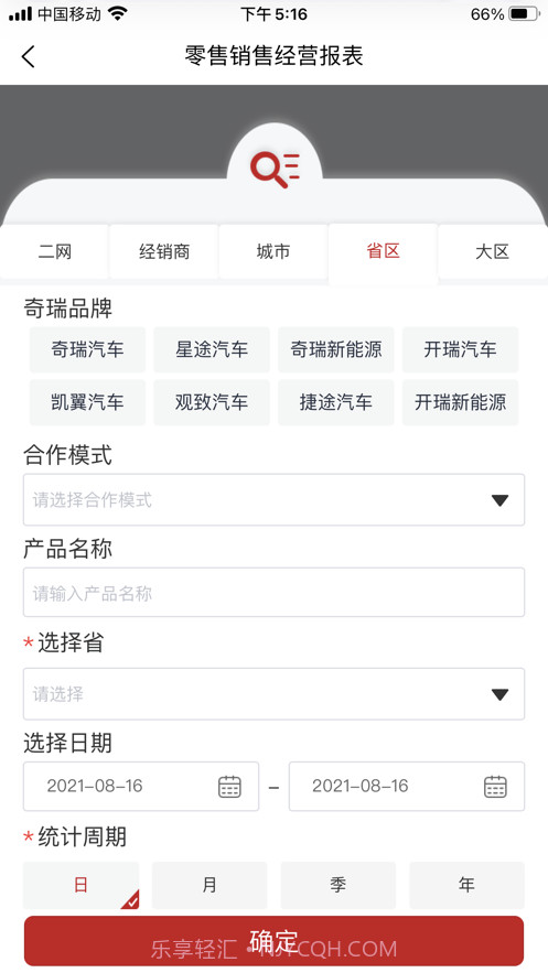 奇瑞汽金展业助手截图3 奇瑞汽金展业助手截图3