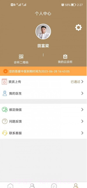 吾爱中医截图1 吾爱中医截图1
