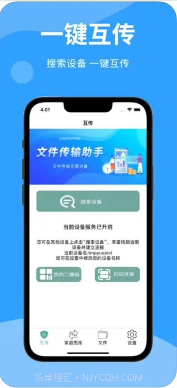 互传极速一键换机传输数据截图1