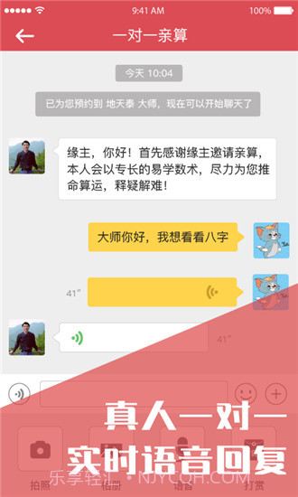 八字算命占卜大师截图3 八字算命占卜大师截图3