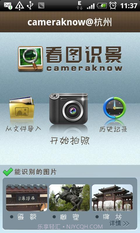看图识景(杭州旅游)截图1 看图识景(杭州旅游)截图1