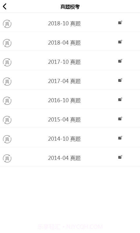 自考100截图5 自考100截图5