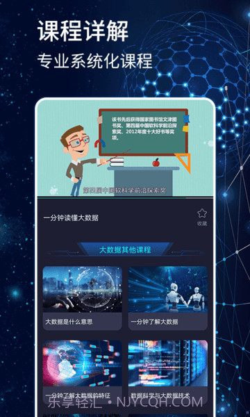 大数据教学平台截图4 大数据教学平台截图4