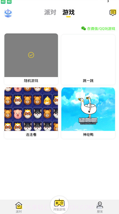 同房快斗截图3 同房快斗截图3