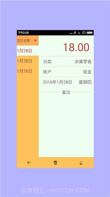君君记帐本截图3 君君记帐本截图3