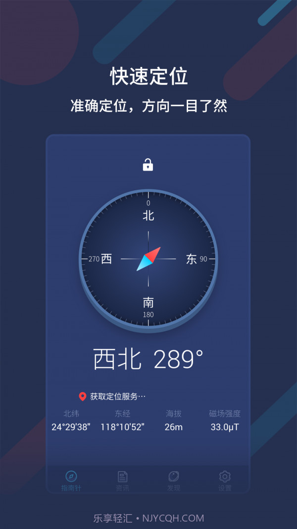 万能指南针截图3