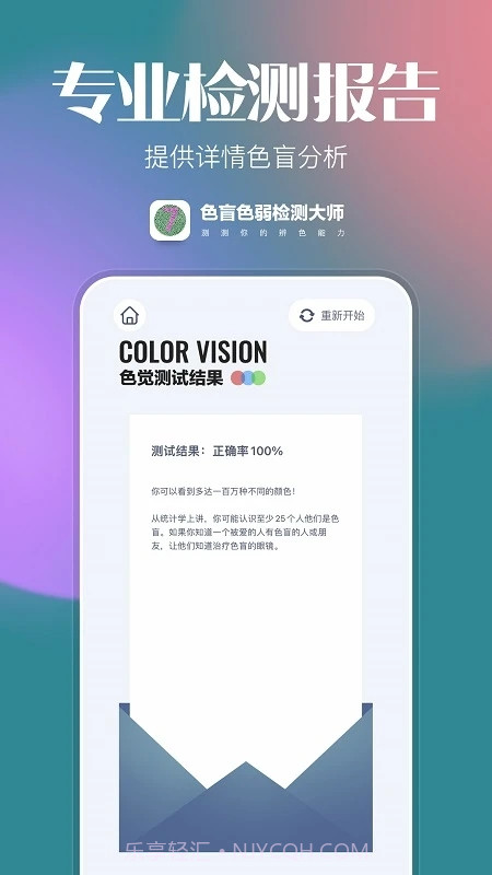 色盲色弱检查图截图1 色盲色弱检查图截图1