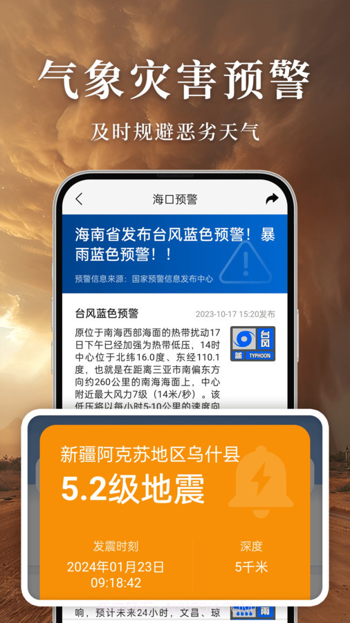 准雨天气大字版截图1 准雨天气大字版截图1