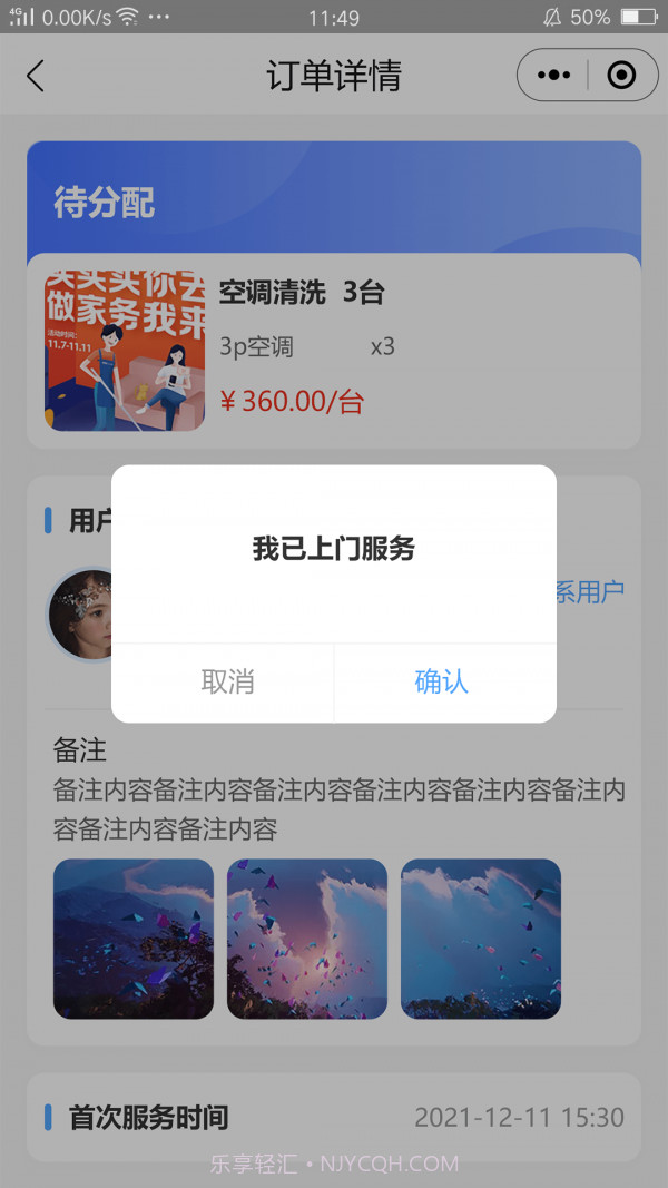 大本营家政商家版截图4 大本营家政商家版截图4
