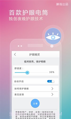 随手电筒截图2 随手电筒截图2
