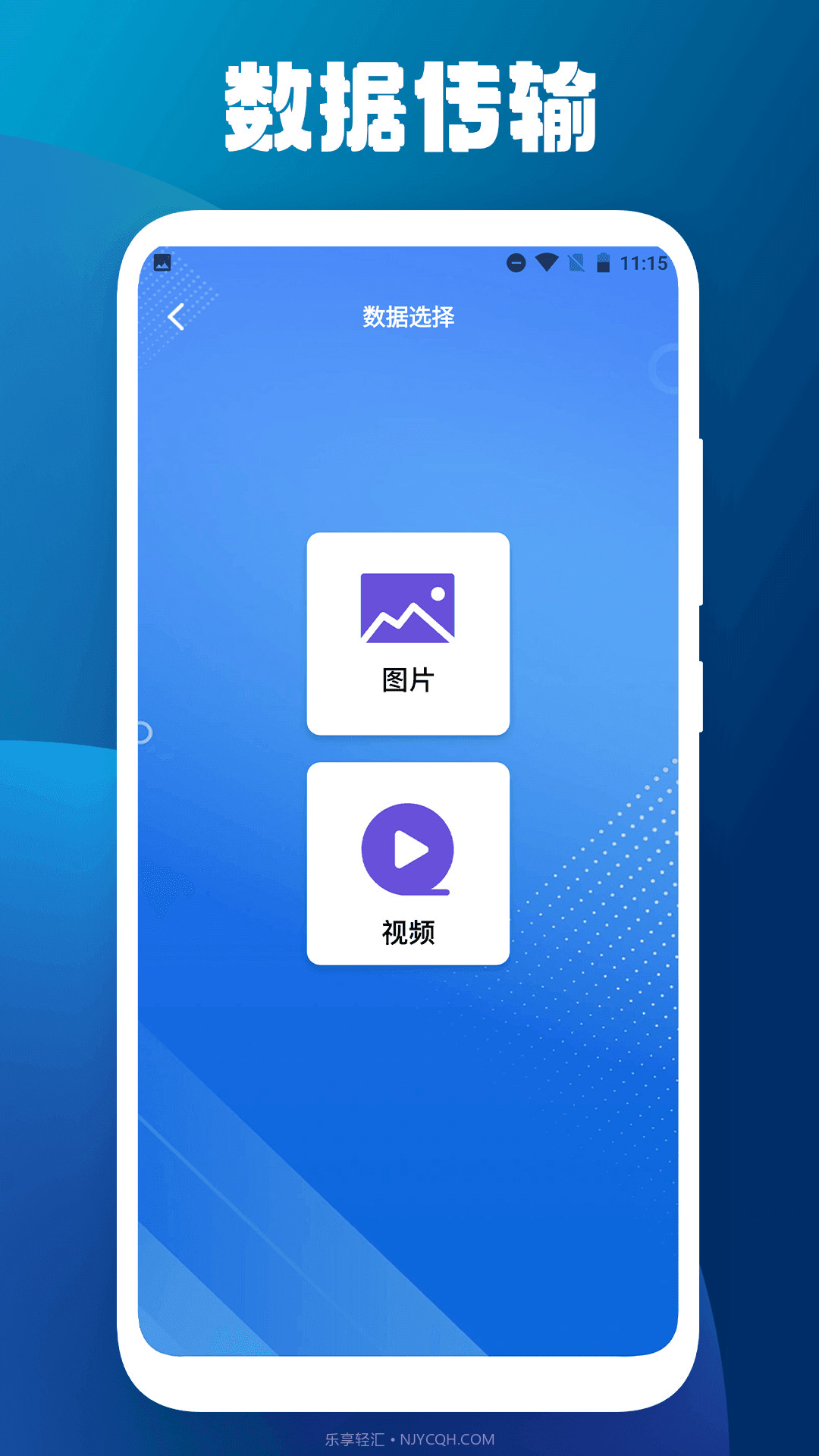 手机搬家克隆大师截图2