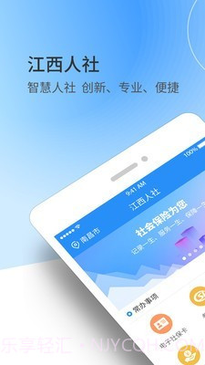 江西人社截图1