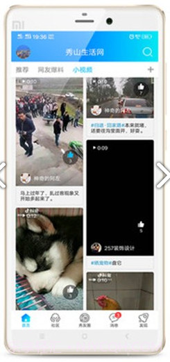 秀山生活网(秀山生活网秀山综合信息门户)安卓正式版截图3