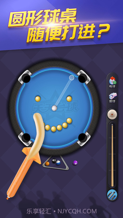 开心桌球截图4
