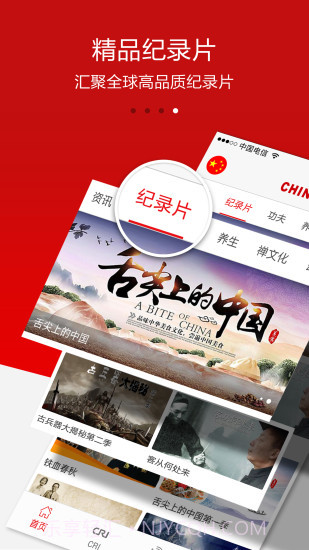 ChinaTV截图1 ChinaTV截图1