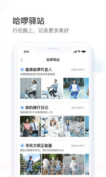 哈啰出行app截图1 哈啰出行app截图1