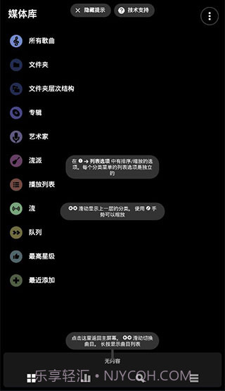 Power音乐播放器截图2
