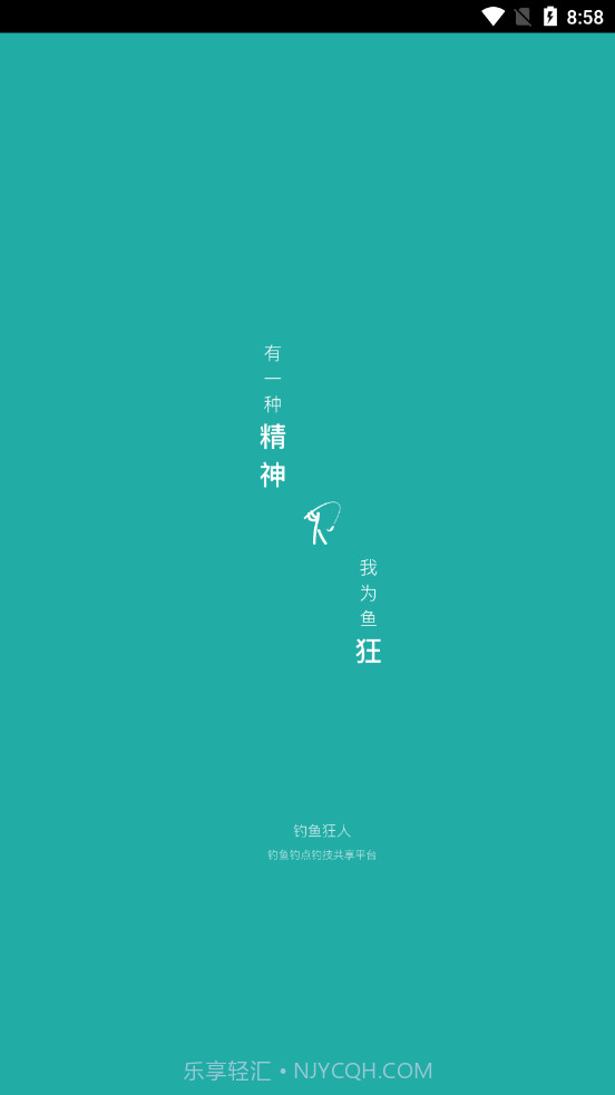 钓鱼狂人截图1 钓鱼狂人截图1