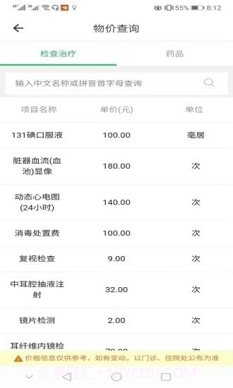 新泰市人民医院截图3 新泰市人民医院截图3