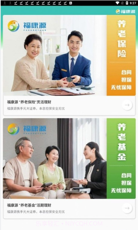 福康源截图3 福康源截图3