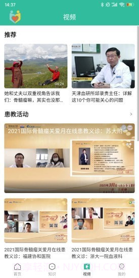 骨髓瘤之家截图3