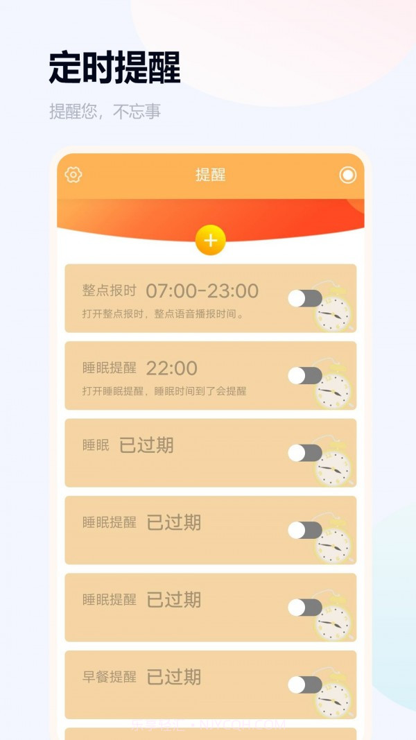 语音闹钟截图2 语音闹钟截图2