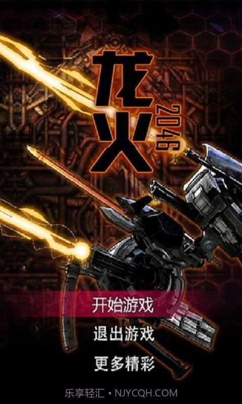 龙火2046截图1 龙火2046截图1